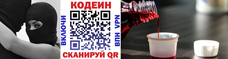 Кодеин напиток Lean (лин)  Купить закладки  Углегорск 